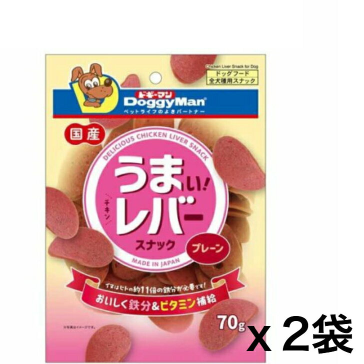 Rakuten - 【特価】ドギーマン うまい！レバースナック プレーン(70g)x2袋　メール便