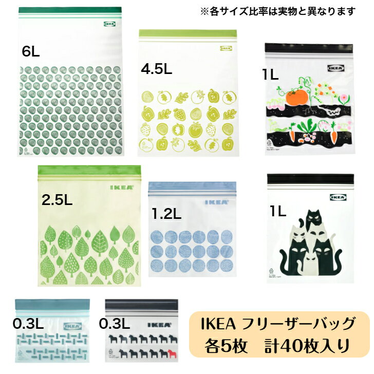 Rakuten - IKEA イケア フリーザーバッグ　ジップ　ISTAD イースタード　8種×各5枚　計40枚入りセット 【A】new