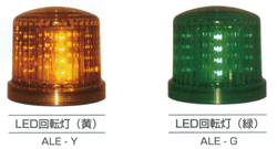 LED回転灯黄色・緑・赤・青