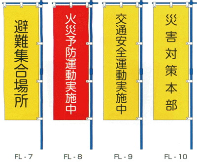 標旗（書体は楷書体です）