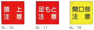 Rakuten - 工事用たれ幕「頭上注意」「足もと注意」「開口部注意」「関係者以外立入禁止」「きけん」「工事中」