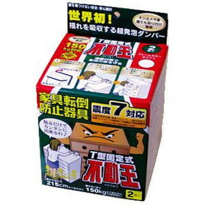 不動王T型固定式(2個組)【防災グッズ】【地震】【震災】【つっぱり棒】【家具固定】【家具転倒防止】【楽ギフ_包装】【楽ギフ_のし】【楽ギフ_のし宛書】