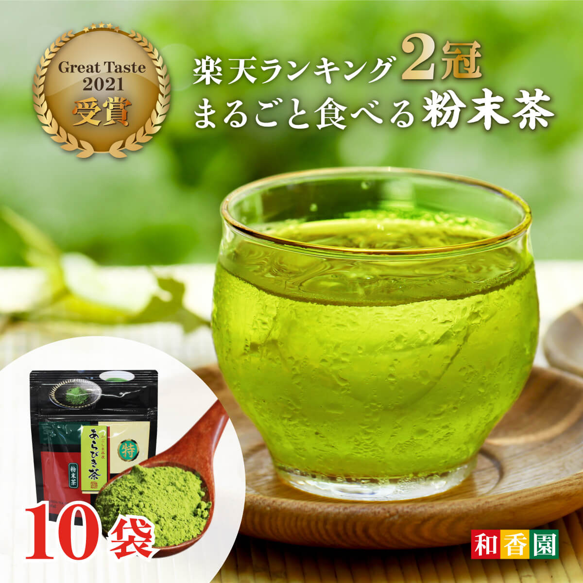 お得用！30g×10袋入＋スティックタイプ2g3包付 食べるお茶 あらびき茶 袋タイプ 鹿児島産 粉末茶 粉末緑茶 お茶 高級粉末 粉茶 煎茶パウダー 手土産 贈答 ペットボトル 温茶 冷茶 水出し緑茶