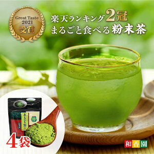 日本茶・粉茶ランキング1位 食べるお茶 あらびき茶 30g×4袋入 粉末袋タイプ 高級粉末 粉末茶 粉茶 粉末緑茶 緑茶 粉末 お茶 日本茶 鹿児島産 煎茶パウダー ペットボトル 手土産 贈答 プチギフト 温茶 冷茶 水出し緑茶 国産 鹿児島県産 送料無料 和香園 堀口製茶