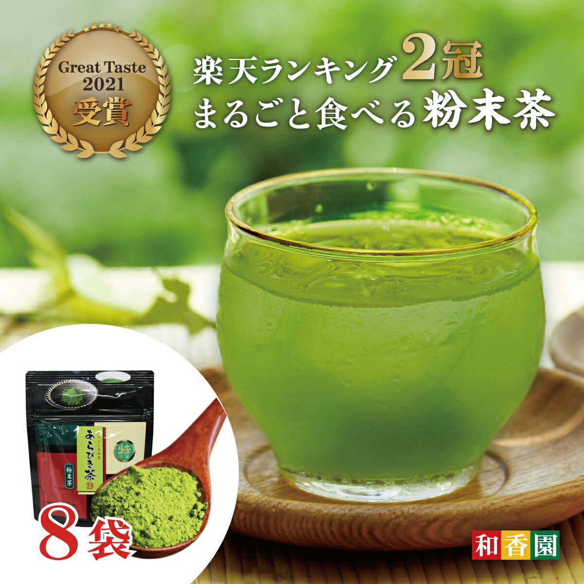 【2024年新茶】日本茶・粉茶ランキ