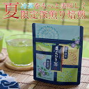 【夏季限定】食べるお茶 夏あらびき茶 30g 粉末袋タイプ 高級粉末 粉末茶 粉茶 粉末緑茶 緑茶 粉末 お茶 日本茶 鹿児島産 煎茶パウダー ペットボトル 手...