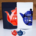 鹿児島産 和紅茶・ウーロン紅茶 リーフ 50g×各1袋入国産 お茶 紅茶 和紅茶 発酵茶 烏龍茶 ウーロン茶 べにふうき 茶葉 日本茶 鹿児島 和香園 堀口製茶...
