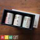 ギフト 高級深蒸し茶 80g×3缶入鹿児島茶 日本茶 お茶 緑茶 深蒸し茶 お中元 お歳暮 残暑見舞い ご挨拶 新年 御祝 御礼 内祝 快気祝 お見舞 還暦祝 御供 志 母の日 父の日 敬老の日 出産祝 引っ越し祝 新築祝 香典返し 贈答 ほんの気持ち プレゼント プチギフト 国産
