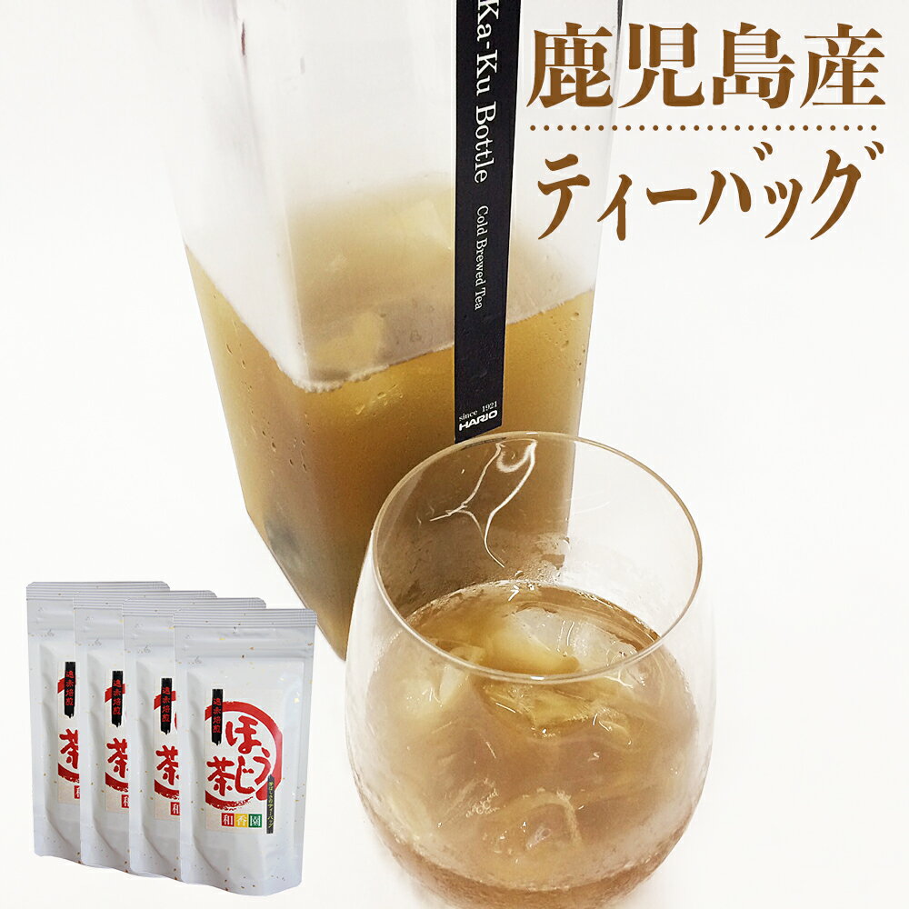 ほうじ茶ティーバッグ 4g/10袋入×4セット 鹿児島産 お茶 得用 温茶 冷茶 粉茶 緑茶 ティーパック 水出し緑茶 日本茶 国産 送料無料のサムネイル