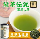 【GreatTaste2023★1つ星受賞】鹿児島県産 深蒸し茶 緑茶伝説 薫 80g缶お茶 緑茶 茶葉 煎茶 缶タイプ 日本茶 鹿児島 和香園 堀口製茶 お中元 お歳暮 お年賀 母の日 父の日 敬老の日 残暑見舞い ご挨拶 御礼 内祝 快気祝 お見舞 還暦祝 御供 志 香典返し