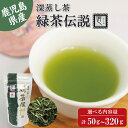 【GreatTaste2024★1つ星受賞】鹿児島県産 深蒸し茶 緑茶伝説 匠 お茶 緑茶 無添加 茶葉 煎茶 リーフ 袋タイプ 日本茶 鹿児島 和香園 緑茶 高級 お歳暮 お年賀 母の日 父の日 敬老の日 ご挨拶 御礼 内祝 快気祝 お見舞 還暦祝 御供 志 香典返し プチギフト 国産