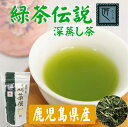 鹿児島県産 深蒸し茶 緑茶伝説 匠 80g×4袋セット お茶 緑茶 茶葉 煎茶 袋タイプ 日本茶 鹿児島 和香園 堀口製茶 お中元 お歳暮 お年賀 母の日 父の日 敬老の日 残暑見舞い ご挨拶 御礼 内祝 快気祝 お見舞 還暦祝 御供 志 香典返し