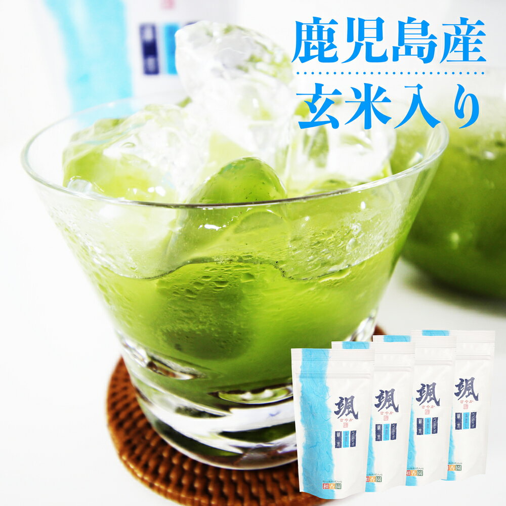 玄米入 水出し緑茶 颯 4g15包入×4袋