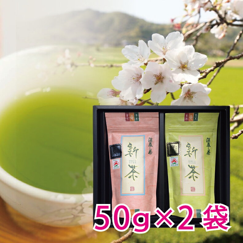 【2024年産】新茶 ギフト 雅 / 匠 50g×2袋鹿児島茶 日本茶 お茶 緑茶 茶葉 深蒸し茶 お中元 お歳暮 残暑見舞い ご挨拶 新年 御祝 御礼 内祝 快気祝 お見舞 還暦祝 御供 志 母の日 父の日 香典返し 贈答 ほんの気持ち プレゼント プチギフト 国産 送料無料