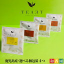 TEAET 4つ選べるティーバッグ国産 日本茶 鹿児島 お茶 緑茶 紅茶 和紅茶 発酵茶 烏龍茶 ウーロン茶 ゆず しょうが プレゼント おしゃれ かわいい プ...