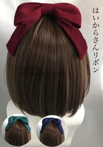 縮緬リボンはいからさん・シンプル ヘアアクセサリー 髪飾り ちりめん 浴衣 着物 打掛 造花 アーティシャルフラワー かんざし グラデーション 正絹 シルク りぼん 縮緬リボンはいからさん・シンプル ヘアアクセサリー 髪飾り ちりめん 浴衣 着物 打掛 造花 アーティシャルフラワー かんざし グラデーション 正絹 シルク りぼん