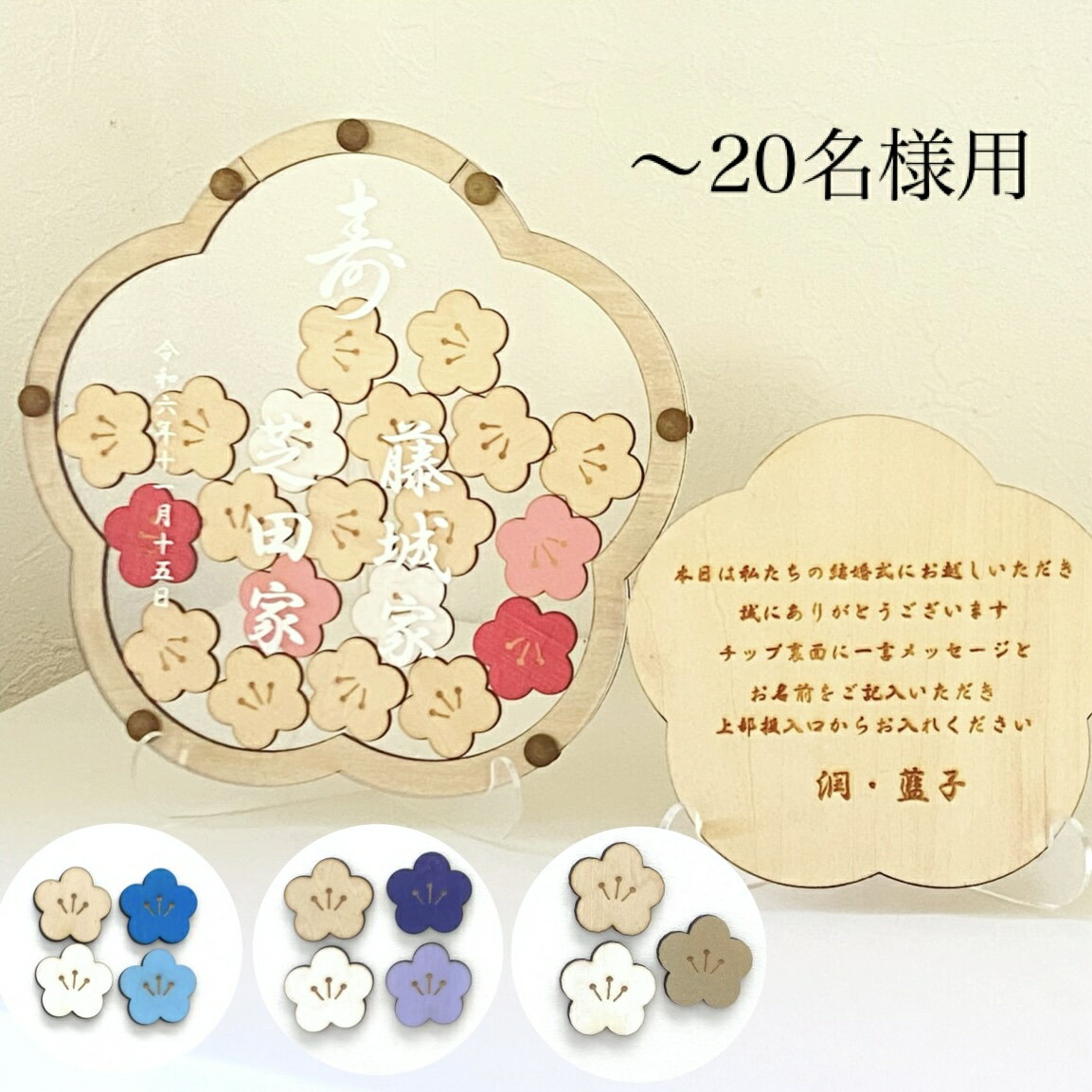 小人数ウエディング　ゲスト参加型　梅　ウェルカムボード　ハートドロップス　ウェディングドロップス　結婚証明書　アクリル　ゲストカード　席札　テーブルサイン　alcoholinkart　結婚証明書