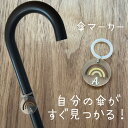 傘マーカー 傘チャーム 虹 アンブレラマーカー レインボー プチギフト 日傘 置き傘 折り畳み傘 雨傘