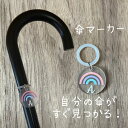 傘マーカー 傘チャーム 虹 アンブレラマーカー レインボー プチギフト 日傘 置き傘 折り畳み傘 雨傘