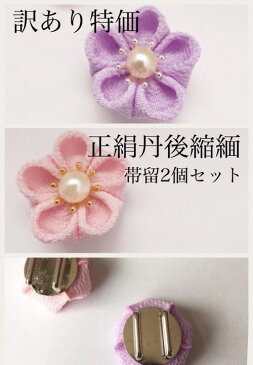 【つまみ細工】1点限り 訳アリ特価 アコヤ本真珠 正絹の帯留 梅2こセット ヘアアクセサリー 髪飾り ちりめん 浴衣 着物 打掛 造花 アートフラワー アーティシャルフラワー かんざし グラデーション 正絹 シルク りぼん