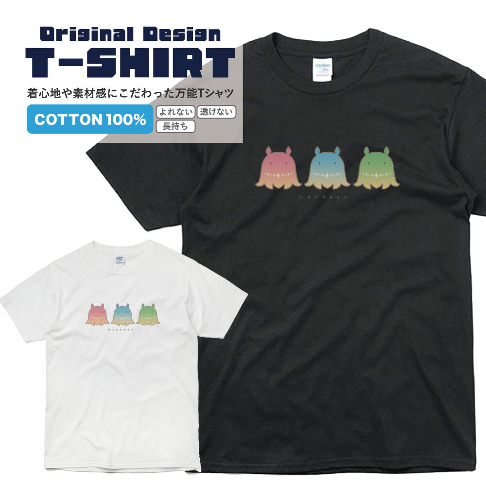 オリジナルイラストTシャツ メンダコ3匹Tシャツ めんだこ イラスト 夏物 半袖Tシャツ 海 生き物 蛸 か..