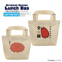 ランチバッグ エコバッグ キャンバス キャンバストートメンダコ メンダコシリーズ メッセージ 深海の生き物 オリジナルデザイン お買い物バッグナチュラル ECO...