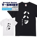 文字Tシャツ『ハハッ