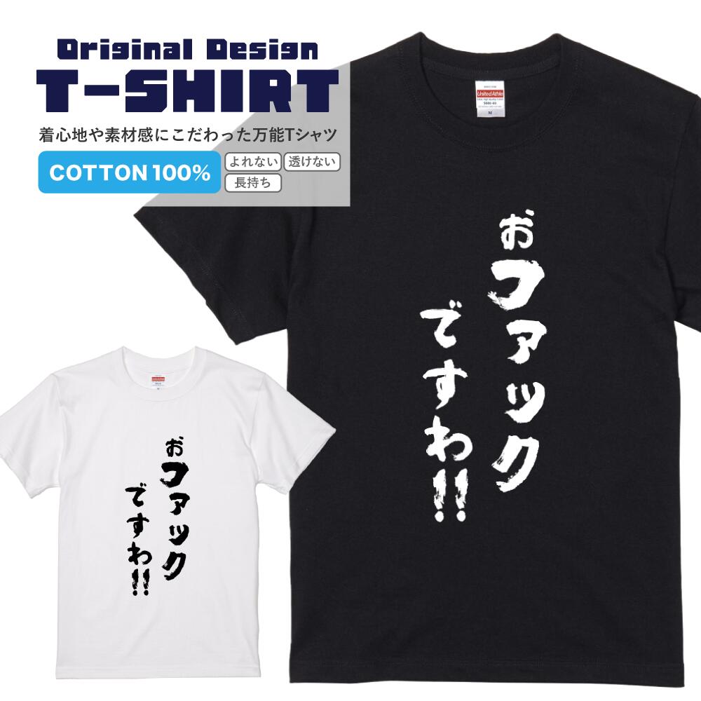 楽天市場】ファック tシャツの通販