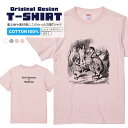 不思議の国のアリス アリスとドードー 挿絵 原画 イラスト Tシャツメンズ レディース プレゼント ギフト 半袖Tシャツ 半そで S M L XL おしゃれ かわいい