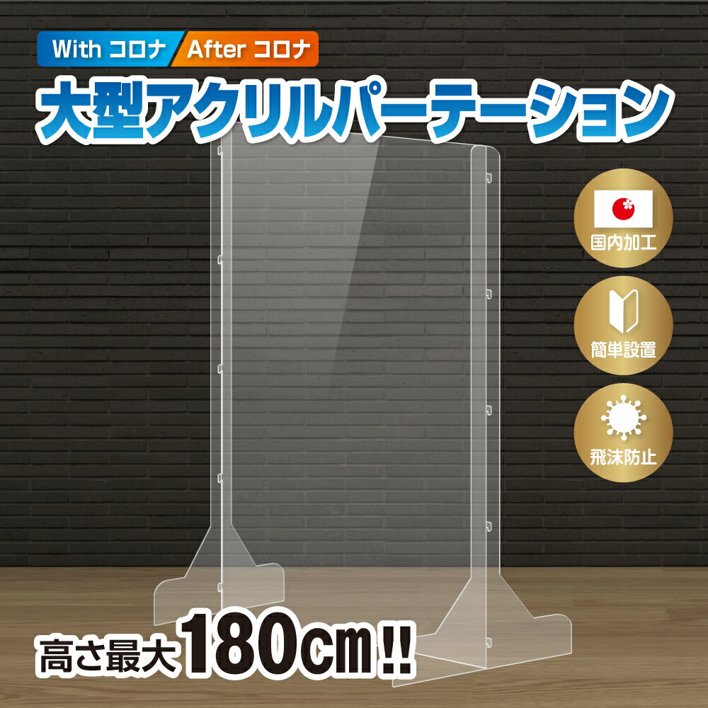 楽天市場】コロナ アクリル パーテーション 大型(素材 楽天市場】コロナ アクリル パーテーション 大型(素材