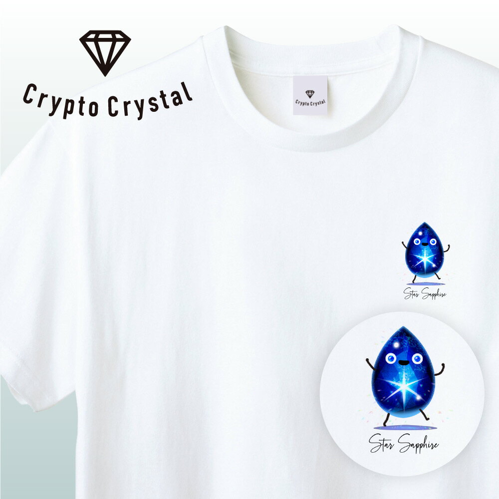 NFT CryptoCrystal クリプトクリスタル Tシャツ Star Sapphire スターサファイア宝石 鉱石 貴石 宝石をモチーフにした可愛いキャラクター達NFT イラスト アパレル グッズ キャラクターホワイト S M L XL