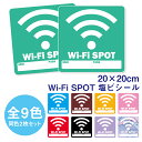 《2枚1セット》Wi-Fi SPOT ステッカー パスワード書き込み欄付き 20×20cm ワイファイスポット シール 塩ビシール 塩ビステッカー 業務用 カフェ 旅館 ホテル マンガ喫茶 飲食店 施設 シンプル 選べる9色 ガラス 壁 アクリル面などの平滑面にも貼れます