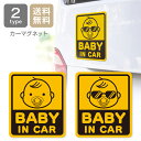 《車用マグネット》 BABY IN CAR おし