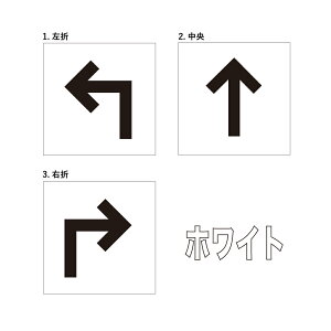 【バラ売り】デザインタイルカーペット矢印マークホワイト 1枚スクエアデザイン 50×50cm 50角既存50角のタイルカーペットと組み合わせて使えます 公共施設 矢印　左折　右折　中央 床用サイン 床用ディスプレイ