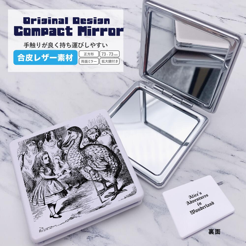 不思議の国のアリス アリスとドードー 挿絵 原画 イラスト コンパクトミラー角型 ミラー 折りたたみミラー