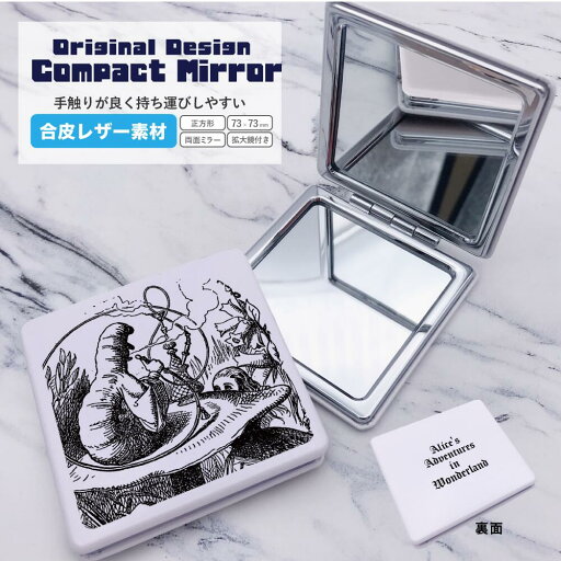 不思議の国のアリス イモムシ 挿絵 原画 イラスト コンパクトミラー角型 ミラー 折りたたみミラー 不思議の国のアリス イモムシ 挿絵 原画 イラスト コンパクトミラー角型 ミラー 折りたたみミラー
