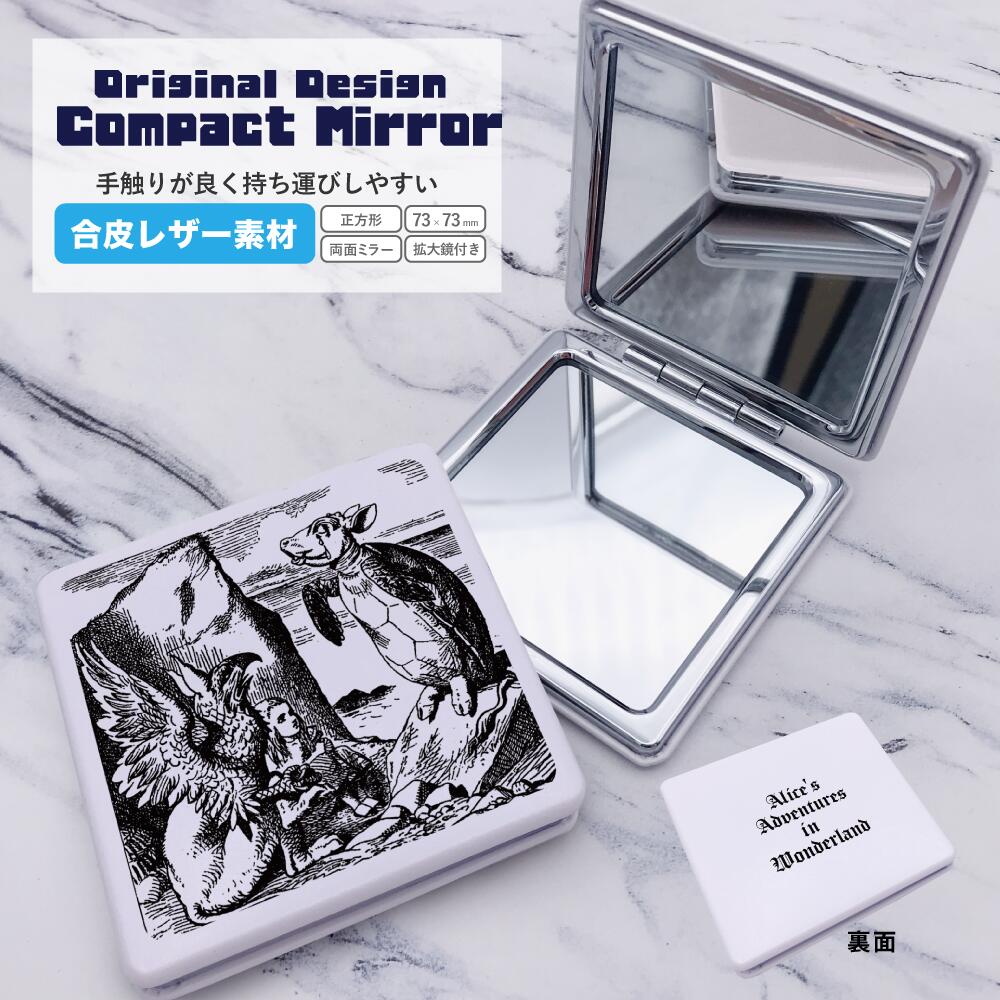 不思議の国のアリス 泣く海ガメ 挿絵 原画 イラスト コンパクトミラー角型 ミラー 折りたたみミラー