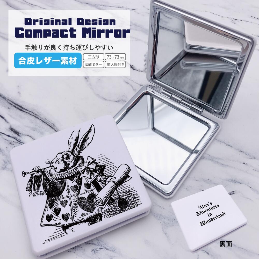 不思議の国のアリス ラッパを吹く白ウサギ 挿絵 原画 イラスト コンパクトミラー角型 ミラー 折りたたみミラー