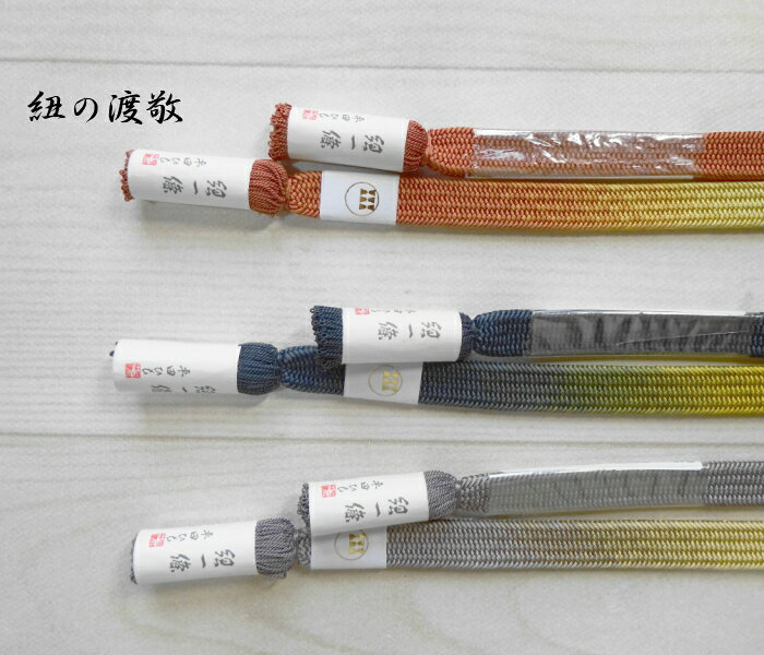 Rakuten - 京都「渡敬」オリジナル商品 角朝遊玄撚房 帯締め おしゃれ 正絹 帯締め 選べる 全3色 撚り房 マルチカラー 帯締め 組紐 日本製 カジュアル フォーマル