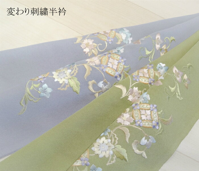 刺繍半衿　成人式　卒業式　結婚式　礼装　和装小物　豪華刺繍　上品な刺繍　着付け小物　成人式小物　..