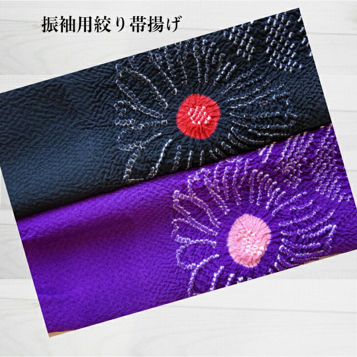Obiage Sash - 振袖用縮緬絞り帯揚げ　縮緬帯揚げ　和装小物　着物小物　成人式　振袖　結婚式　礼装　正絹　絞り帯あげ　柄絞り帯揚げ　振袖小物　前撮り　正絹　絹100％