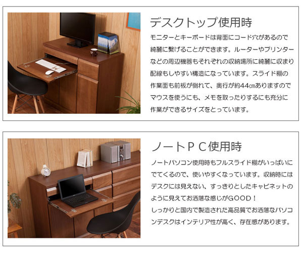 日本製 パソコンデスク 幅89.5cm 天然木桐材 PCデスク 完成品 キャビネット風 TE-0133/TE-0134-NS [3]