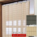 日本製PVC カーテン 天然素材風 人工素材 オーダーサイズ 幅281〜310cm 高さ30〜60cm 防腐 防炎 耐久 B-PV-002/B-PV-003