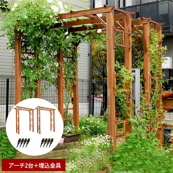 ガーデンアーチ バルコニーアーチ フレックスパーゴラ190 2台組 木製アーチ 埋め込み金具セット 幅190.5×高さ203cm FLPG-R1900UB-2PSET