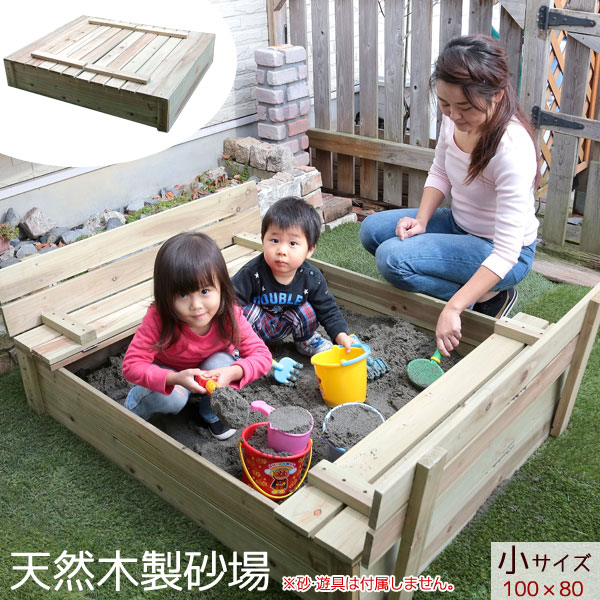 砂場キット 砂場用天然木製遊具 100×80cm 小サイズ 蓋付き自宅すな場 背もたれ付き TAN-733（小）