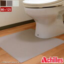 床を傷つけない 保護マット アキレス 本革調トイレマット 80×125cm 厚さ1mm 床暖房対応
