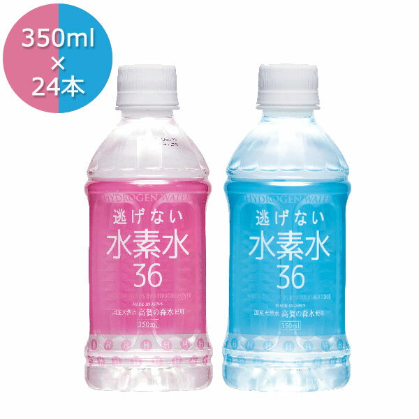 超天然軟水 水素水36 350ml×24本 水素