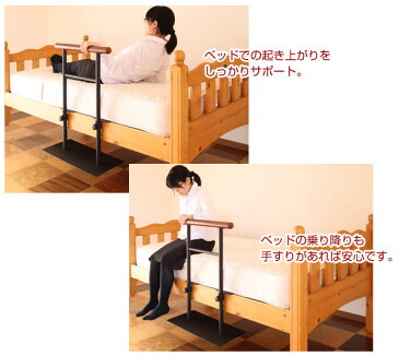 天然木 ベッド用手すり 立ち上がり補助サポート ベッド固定金具付 ベッドガード 81-001-YA
