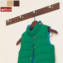 ハンガーフック ライン4連フック 60cm 簡単取付 ウォールメイツ 洋服帽子掛け MR4110/MR487/MR490