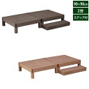 ウッドデッキ 人工木 エコフィール 90cm×90cm 2台 ステップセット ECOFEEL PWDE-2P-STP